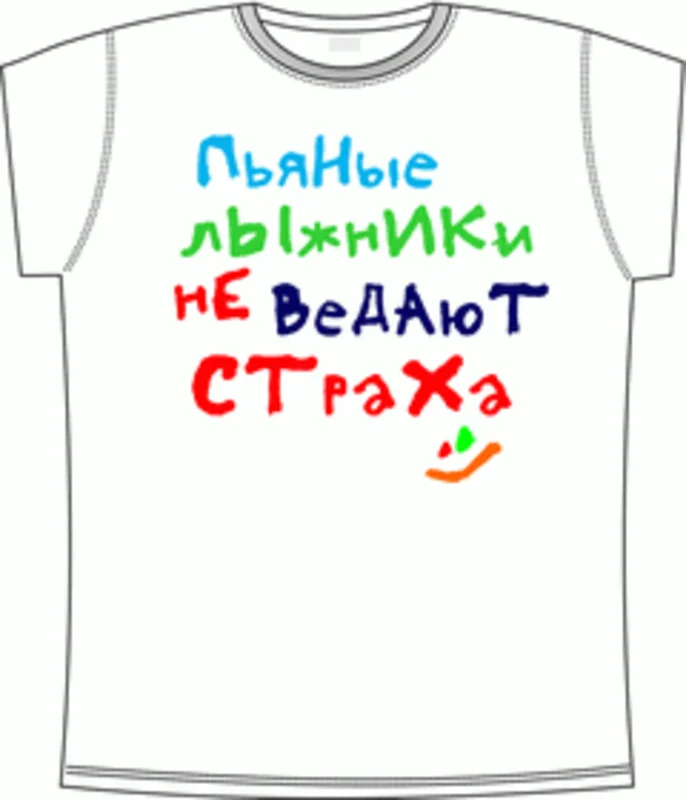спортивные: пьяные лыжники не ведают страха white 